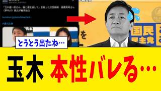 【緊急】玉木雄一郎さん、高橋茉莉さん実父の告白で“隠してた本性”が全部バレてしまう…