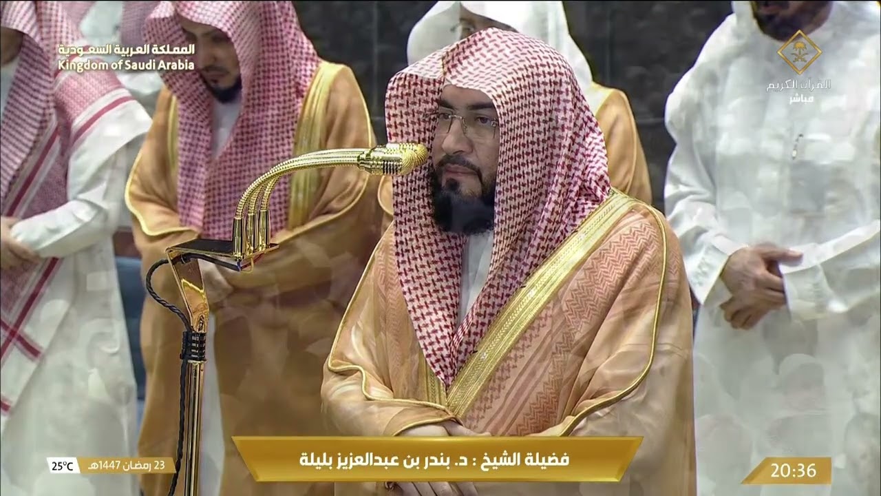 صلاة العشاء والتراويح من المسجد الحرام بمكة المكرمة 23 رمضان 1447هـ