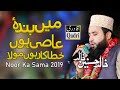 Khalid Hasnain Khalid New Hamd Main Banda E Aasi Hoon Noor Ka Samaa 2019