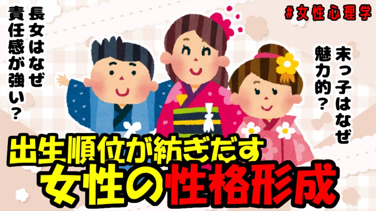あなたの性格は生まれ順で決まっていた？心理学が明かす"きょうだい"構成の隠れた影響【女性心理学】