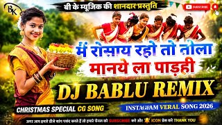 Download lagu ME RUSHY RAHU TO TOLA MANAY LA PAADHI🥰 HAY TOR NAKHARA 🥰 NAKHARA TOR TOBA TOBA 🥰 VIRAL CG SONG 🥰  mp3