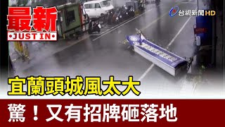 [爆卦] 國民黨重重摔落 一蹶不起