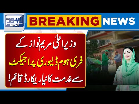 Record-Breaking Public Service by Maryam Nawaz’s Free Home Delivery Initiative | Lahore News  HD