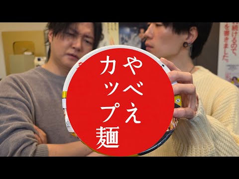日本のカップ麺全部食った男がガチで勧めるカップ麺がヤバすぎる