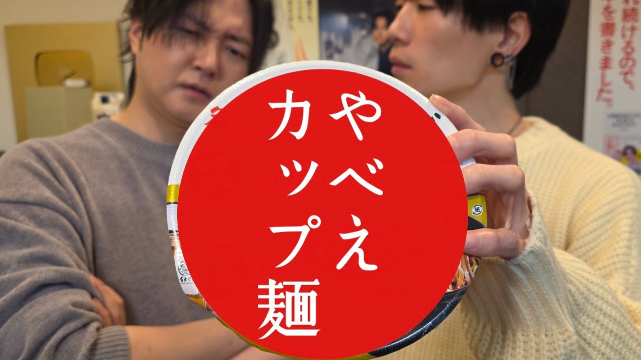 日本のカップ麺全部食った男がガチで勧めるカップ麺がヤバすぎる