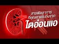 อาการ