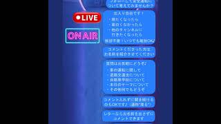 行列のできない恋愛相談所😅　いわみTV平日Live
