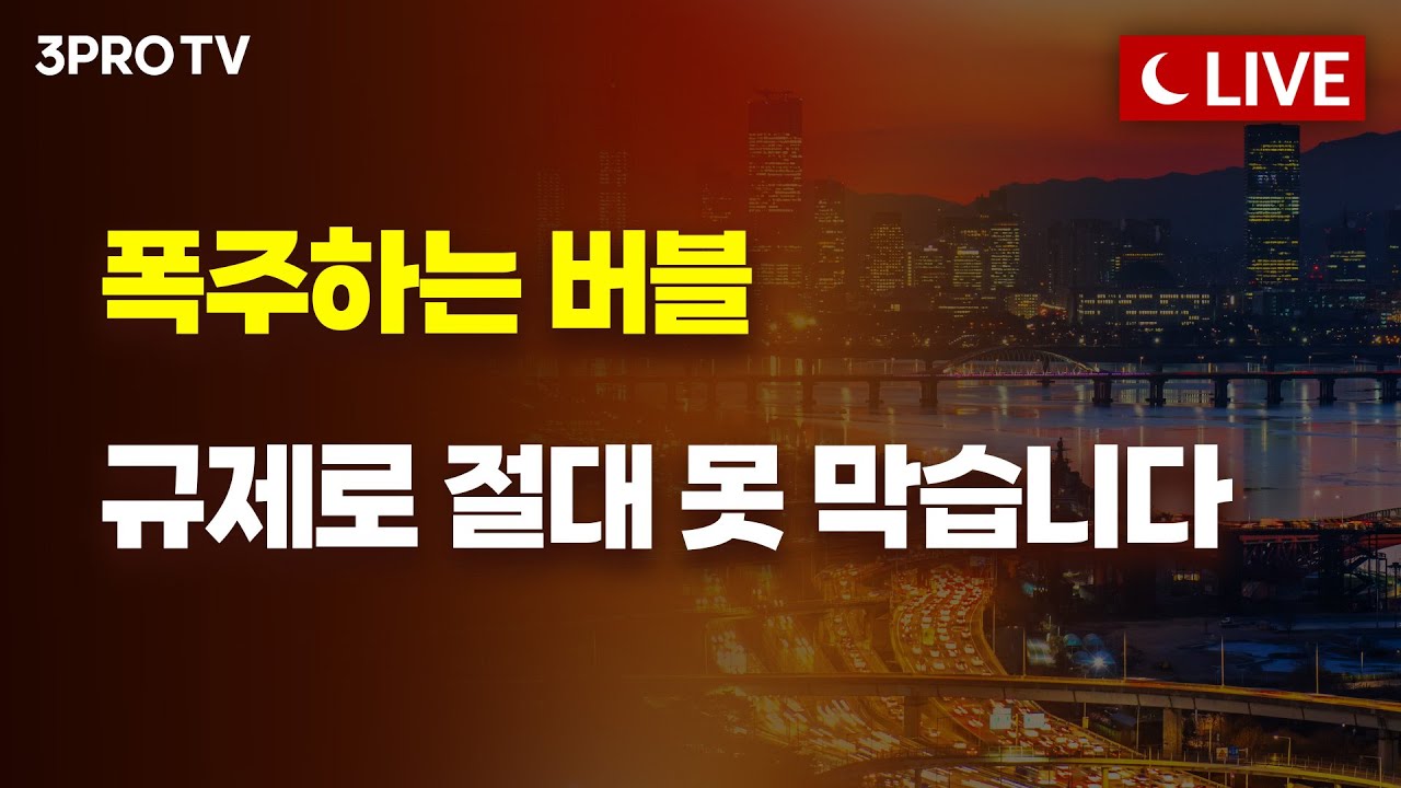 [11월 7일 마감시황] 15시 20분 방송 시작합니다 | 명민준, 박하윤, 이재규, 김장열 [클로징벨라이브]