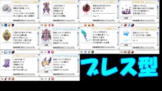 ラグナロクオンライン【ブレス型ＲＫ／ＤＫ】#ラグナロクオンライン