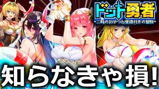 【ドット勇者】最強キャラを入手するための初心者向けダイヤの使い方攻略!【リセマラ用交換コードは概要欄から】