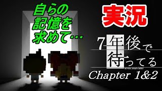約束は【７年後で待ってる】守ろう！ Chapter 1・2