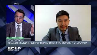 НОВЫЙ ПАКЕТ СРОЧНЫХ МЕР ГОСПОДДЕРЖКИ: КОГДА ПРЕДПРИНИМАТЕЛИ ПОЛУЧАТ ЛЬГОТЫ И ОТСРОЧКИ?