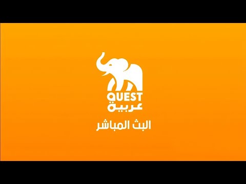 Capture d'écran du flux en direct de la chaîne de télévision en ligne Quest Arabiya