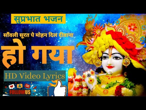download lagu mp3 mp4 Sanwali Surat Pe Mohan Lyrics, download lagu Sanwali Surat Pe Mohan Lyrics gratis, unduh video klip Download Sanwali Surat Pe Mohan Lyrics Mp3 dan Mp4 Youtube Gratis
