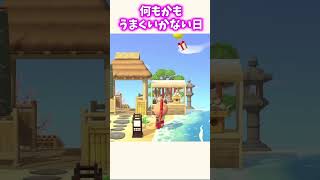 釣り連続100匹チャレンジ中の事故 #あつ森