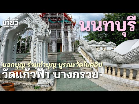 Wat Kaew Fa