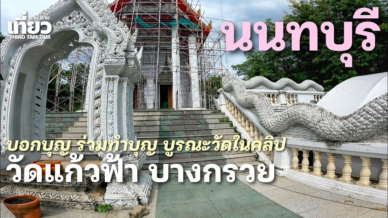 Wat Kaew Fa