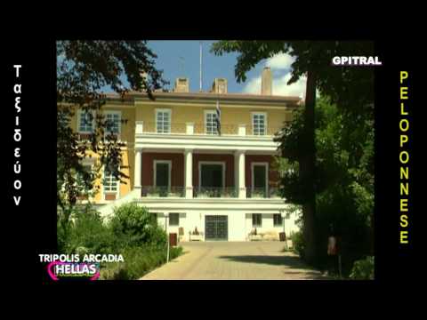 Τρίπολη 2 Tripolis Arcadia Travel Tour Guide Hellas