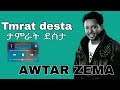 Tamrat Desta   sewmekrosh  Lyrics  Ethiopian Music AWTAR ZEMA