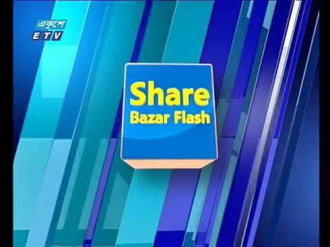 শেয়ার বাজার ফ্ল্যাশ ১ম পর্ব ২৯ অক্টোবর ২০১৮