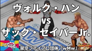 ファイプロW【スーパーリクエストタイム】ヴォルク・ハン vs ザック・セイバーJr.