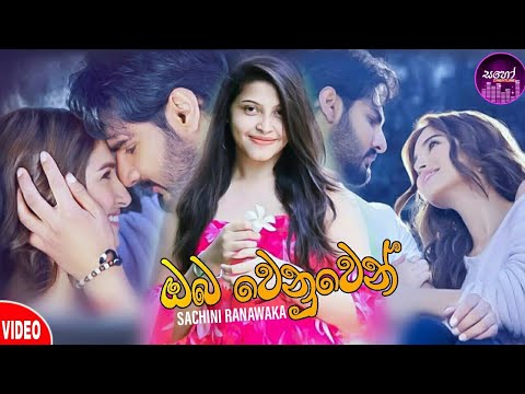 Oba Wenuwen(ඔබ වෙනුවෙන්)Sachini Ranawaka_Female Version