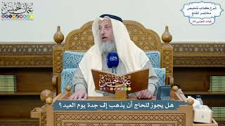4961 -هل يجوز للحاج أن يذهب إلى جدة يوم العيد؟ - عثمان الخميس