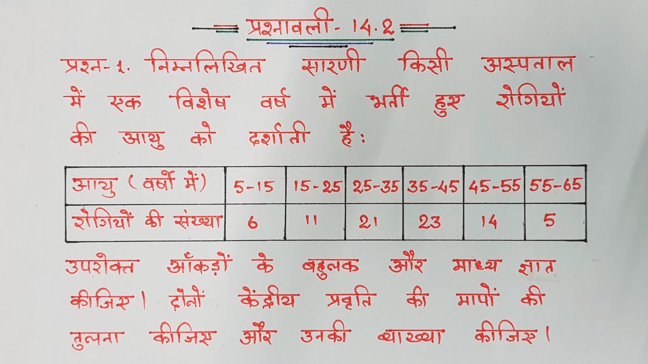 class 10 maths chapter 14 exercise 14.2 question 1 in hindi