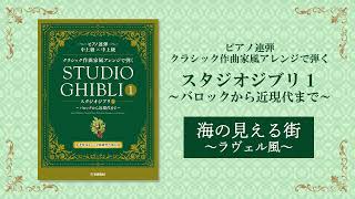 Download lagu 海の見える街～ラヴェル風～ mp3