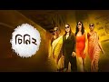Cheeni 2 Full Movie Facts Aparajita Madhumita Anirban Soumya