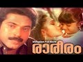 Rareeram Malayalam Full Movie Mammootty Super Hit Movie Shobhana Sibi Malayil
