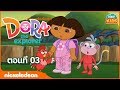 ดอร่า ดิ เอกซ์พลอเรอร์ Dora The Explorer ดอร่าช�