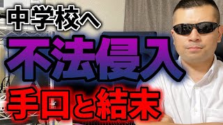 ぼっちな中坊が誕生日に起こした中学校不法侵入事件、誰も祝ってくれない哀れな男が起こした奇怪行動