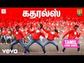 இந்தியன் 2 கதரல்ஸ் தமிழ் பாடல்வரிகள் �