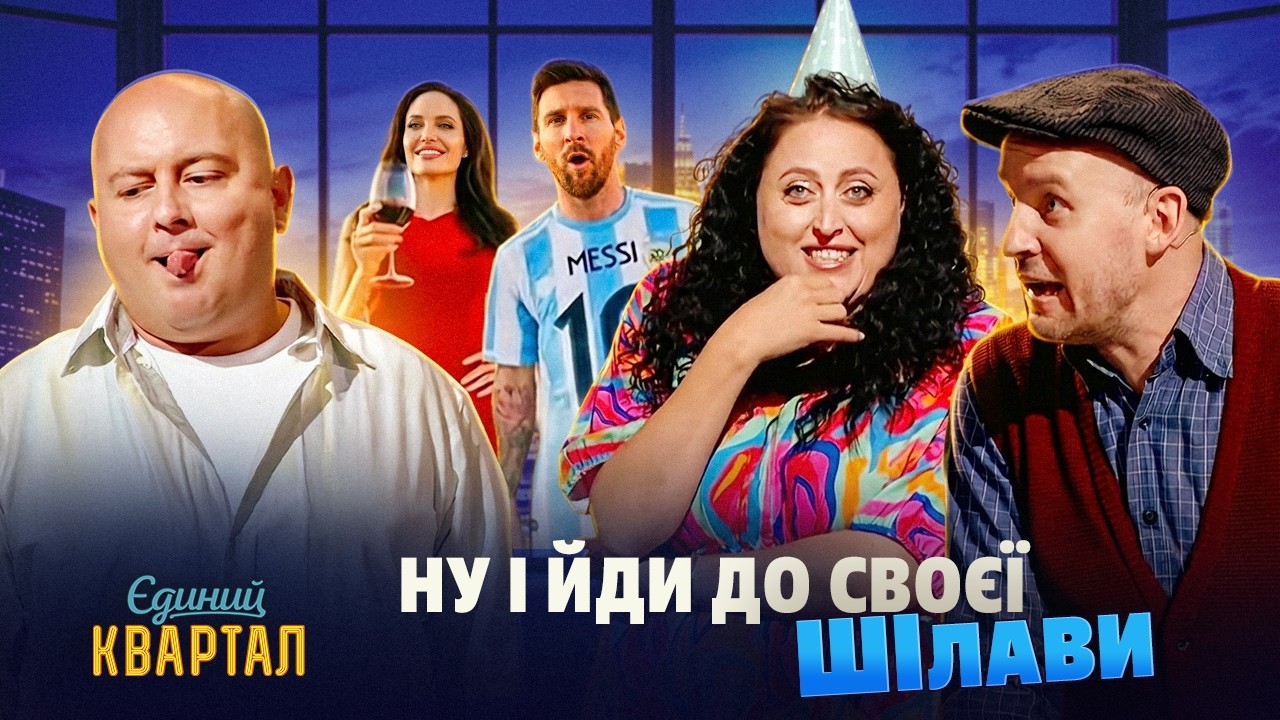 Ну і йди до своєї ШІлави - Реакція дружини на розлучення з чоловіком | Єдиний ?