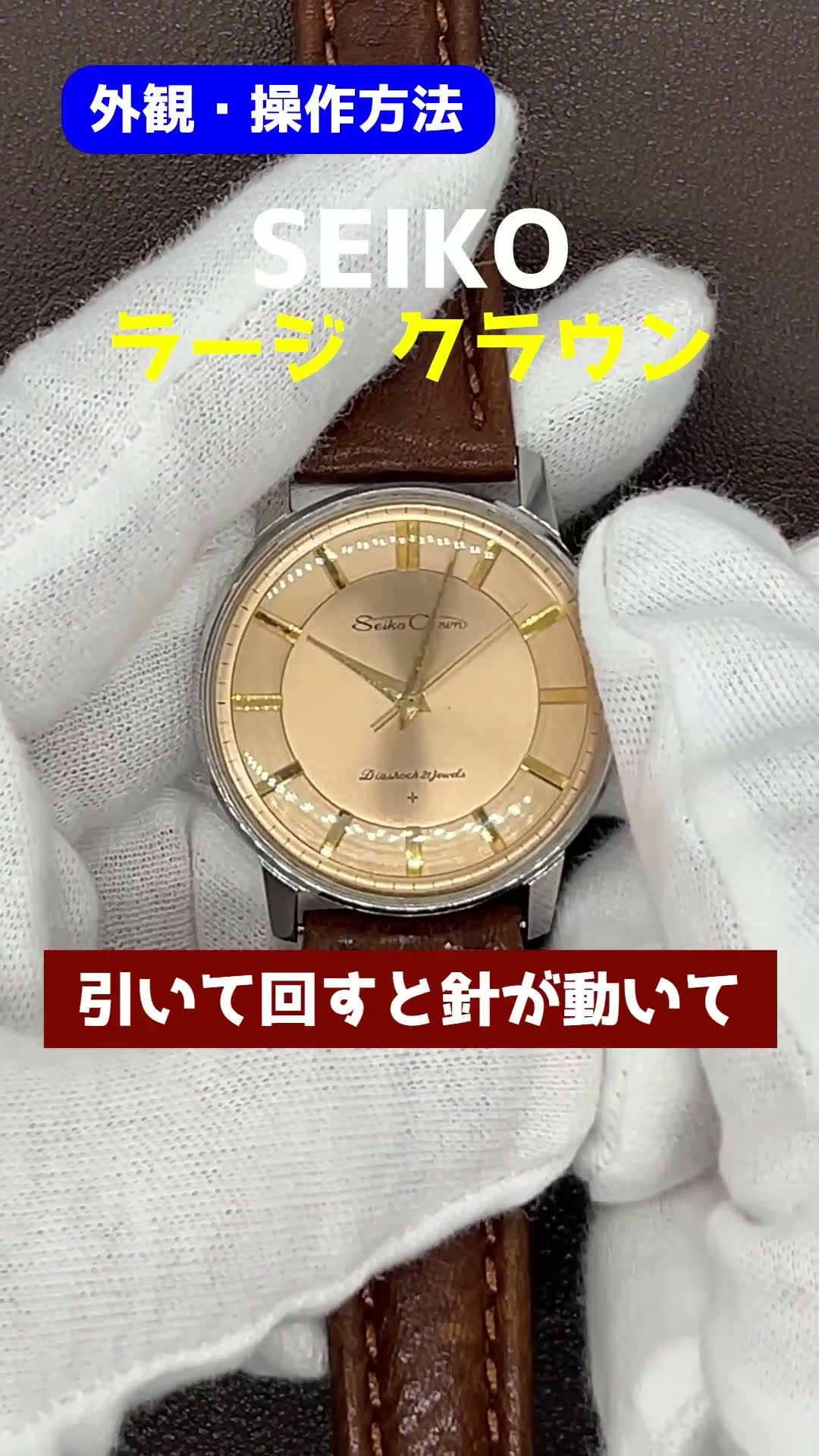 JA-2851| セイコー クラウン 21石 Ref.J15011 SS ラージサイズ