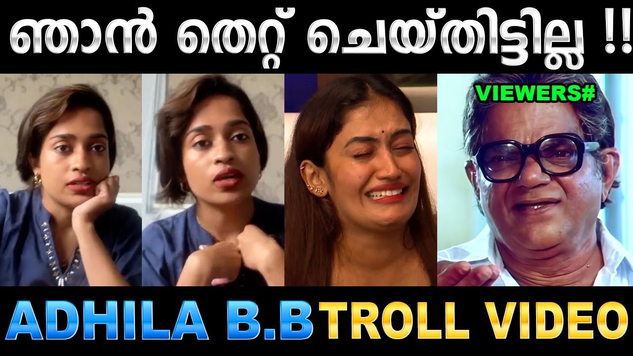 എല്ലാം അനുമോളുടെ ആക്ടിങ് ആണ് ! Troll Video | Adhila & Anumol Tissue Troll | Ubaid Ibrahim