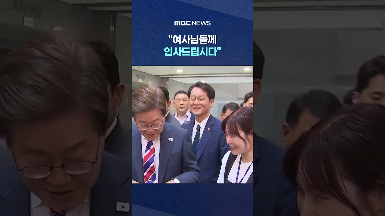 "여사님들께 인사드립시다"