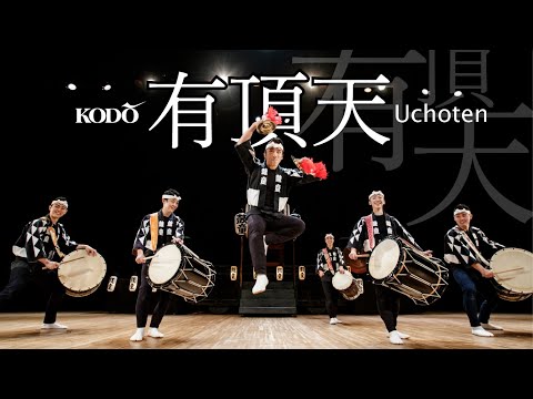 鼓童「有頂天」 Kodo “Uchoten” (Full Version)