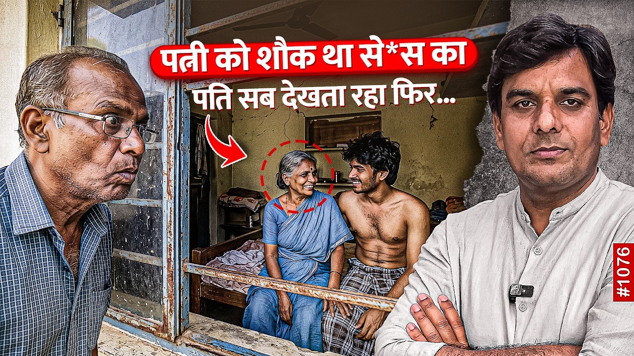 65 साल की बुजुर्ग महिला को 31 साल के लड़के से इश्क़ में दो क़त्ल की कहानी #patna #bihar