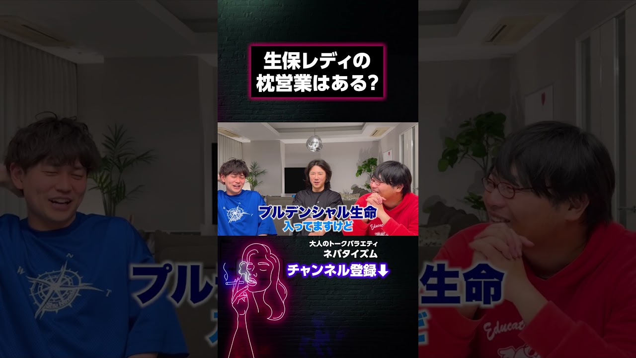 【〇〇デンシャル】生保レディの枕営業って本当？