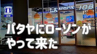 【パタヤ】ロイヤルガーデンの両替所とローソン