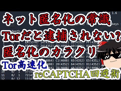 「Tor」ハッキングに数百万ドルの報奨金が提示される