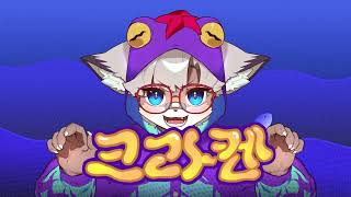 【김여우】 SIMOKIMS - 크라켄 / COVER