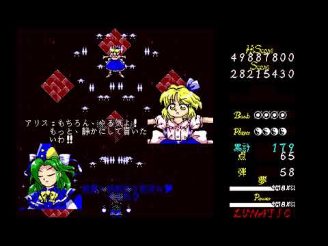 Touhou 5: Mystic Square Lunatic 1cc (Mima)