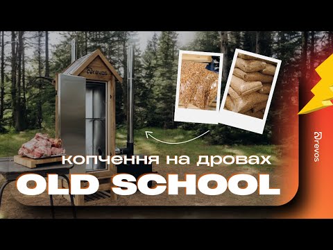 Коптильня для дома 4в1 Древос Классик на дровах холодное и горячее копчение вяление сушка и варка продуктов коптилка доманшяя - фото 1 - id-p2880977828