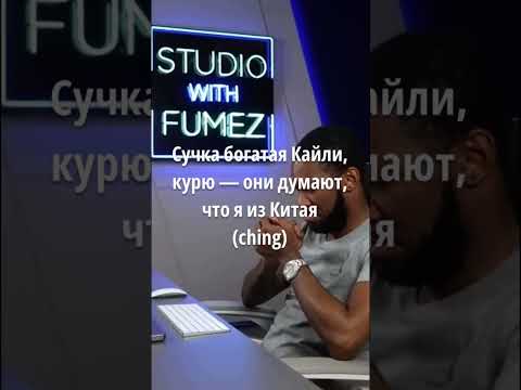 #rap #drill #obladaet #fumez