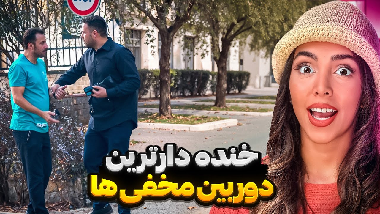 خنده دار ترین دوربین مخفی های واقعی🔥 آقا گناه دارن مردم