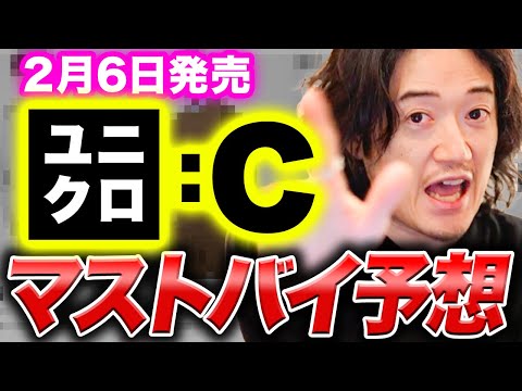 【悲報】ユニクロCのメンズ、終了のお知らせ