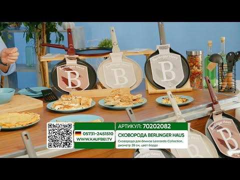 Блинные сковороды , Ø 28 см от Berlinger Haus Leonardo, Antracit или Sahara Collection